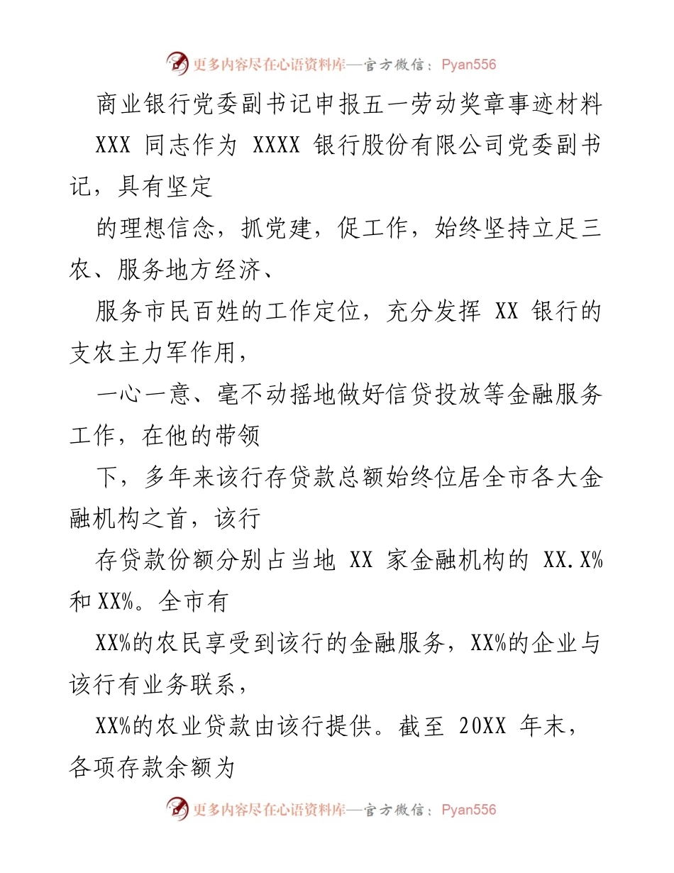 [发言] 五一劳动奖章申报 - 申报五一劳动奖章事迹材料总结.docx_第1页