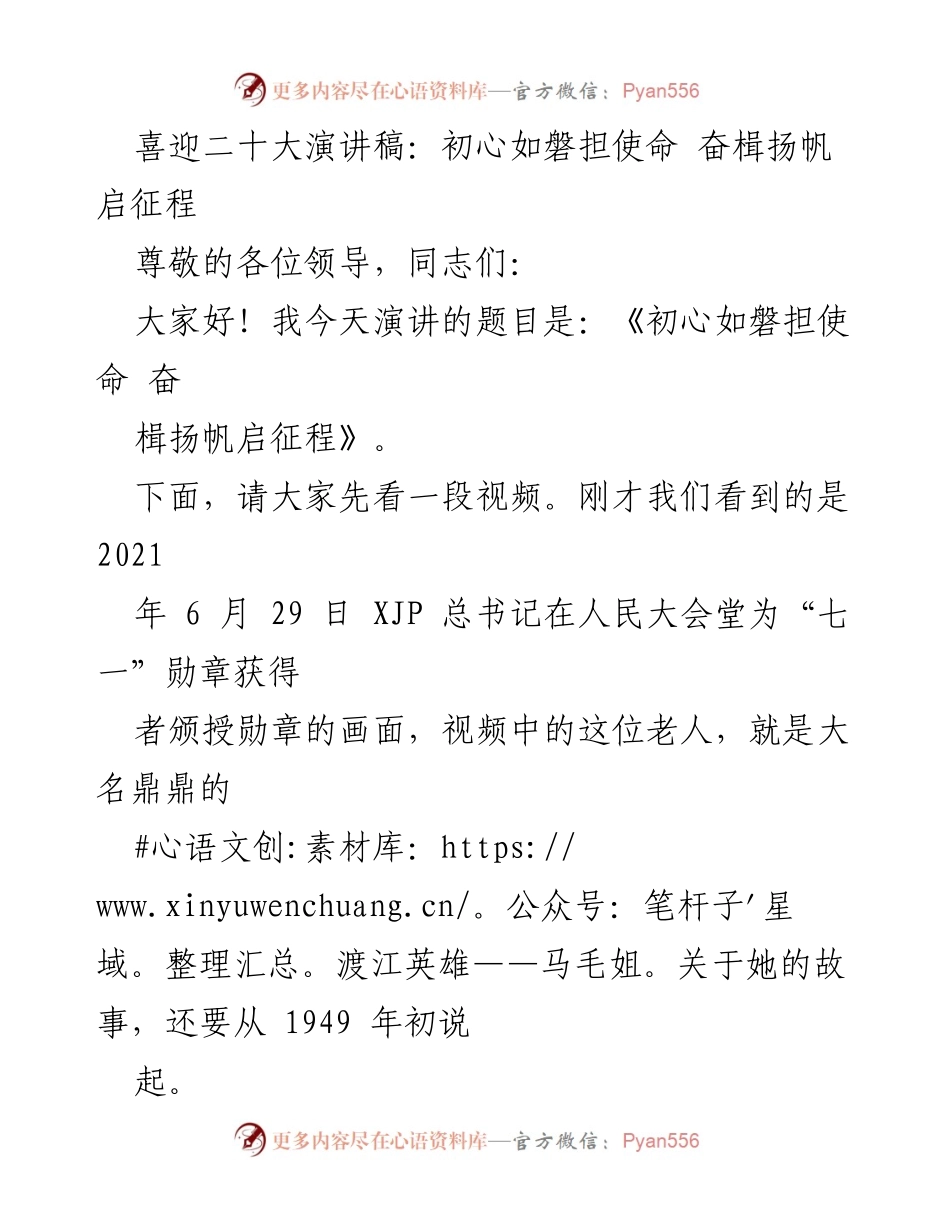 [发言] 二十大庆祝活动 - 初心如磐担使命，奋楫扬帆启征程.docx_第1页