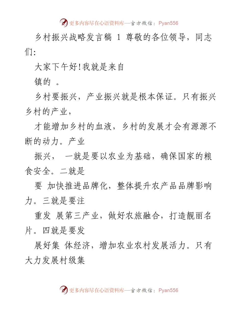 [发言] 乡村振兴战略的重要性与实施路径.docx_第1页