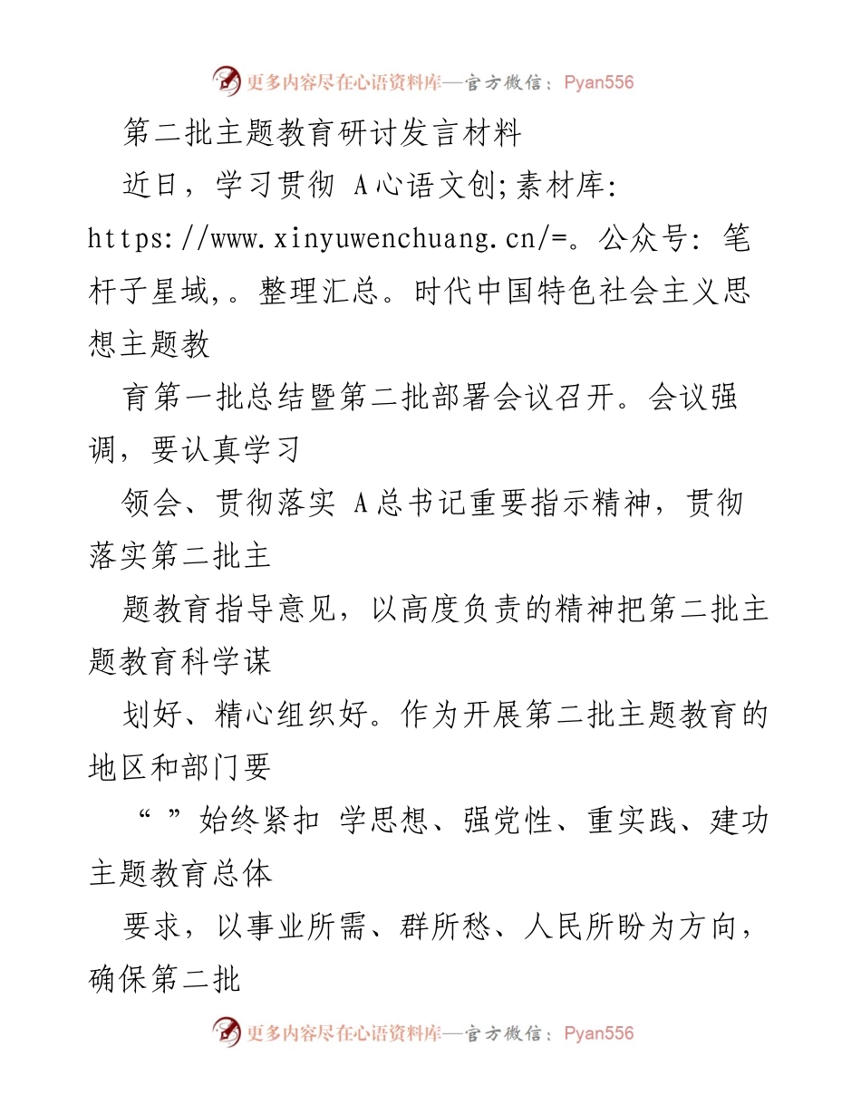 [发言] 主题教育研讨会 - 深化学习贯彻，推动主题教育行稳致远.docx_第1页