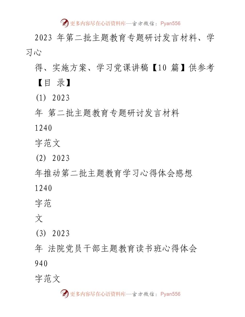 [发言] 主题教育研讨会 - 深入推进第二批主题教育的学习与实践.docx_第1页