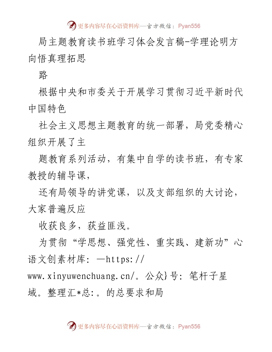 [发言] 主题教育读书班 - 深刻体会习近平新时代中国特色社会主义思想的学习与实践.docx_第1页