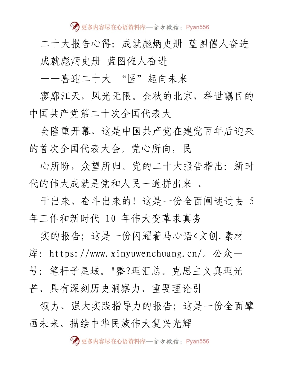 [发言] 二十大报告学习会 - 医务工作者学习党的二十大报告心得分享.docx_第1页