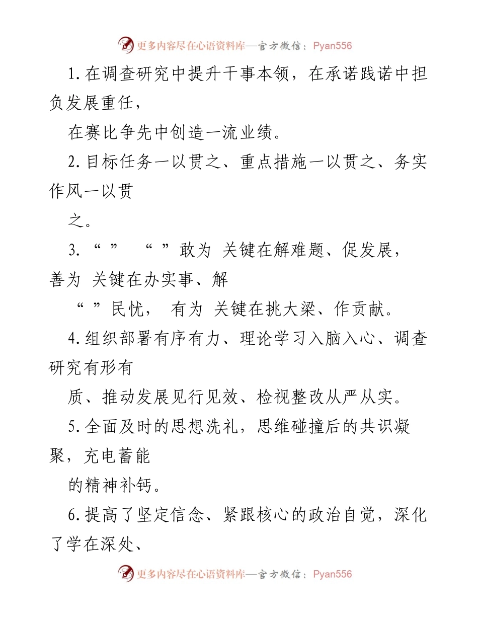 [发言] 主题研讨会 - 提升干事本领，践行发展重任.docx_第1页