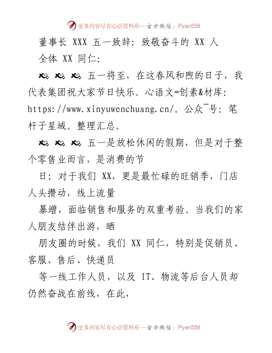 [发言] 五一劳动节庆祝活动 - 致敬奋斗的XX人.docx_第1页
