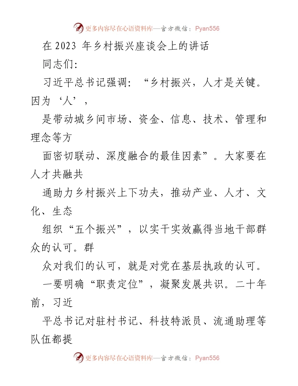 [发言] 乡村振兴座谈会 - 人才助力乡村振兴的重要性与发展路径.docx_第1页