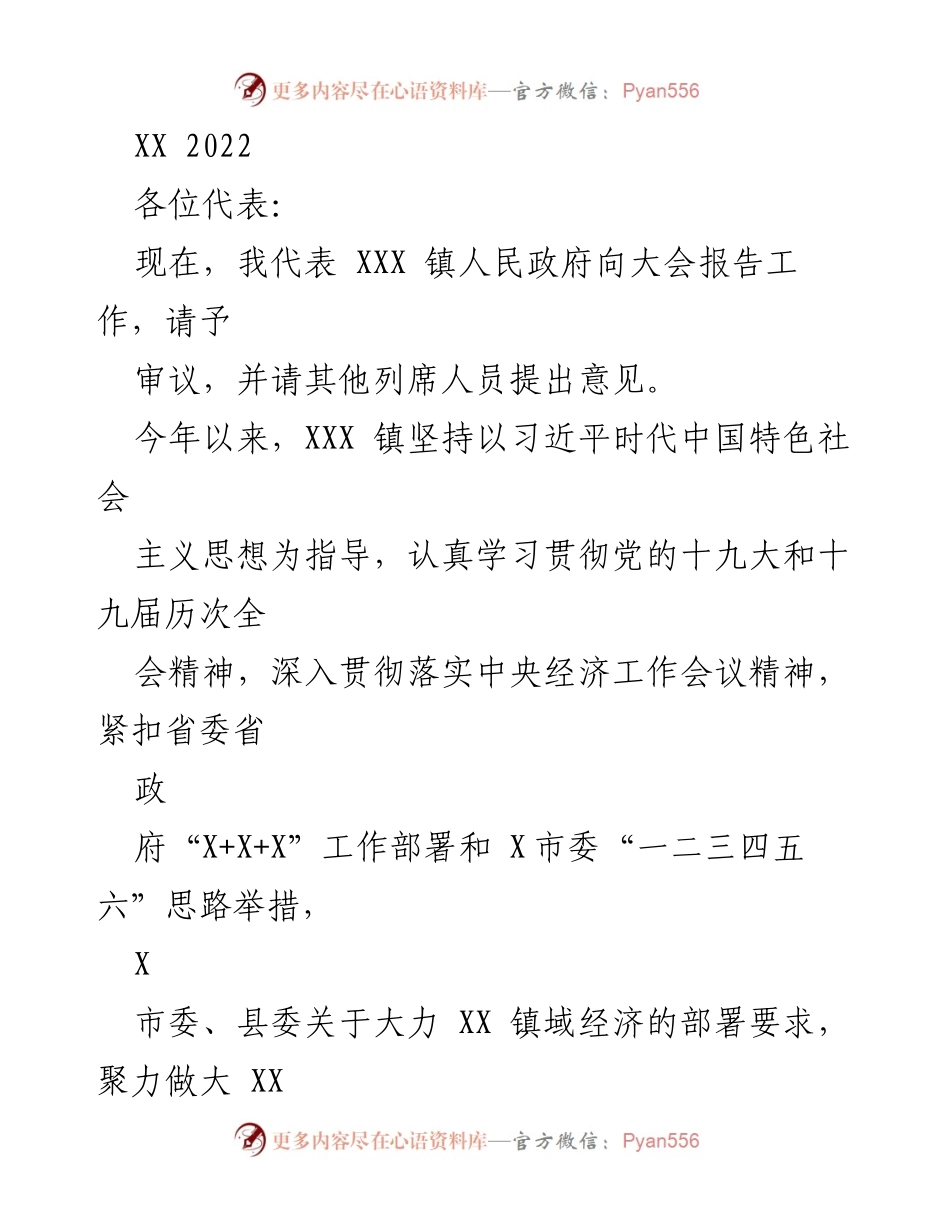 [发言] 会议 - XXX 镇2022年域经济工作发展情况报告.docx_第1页
