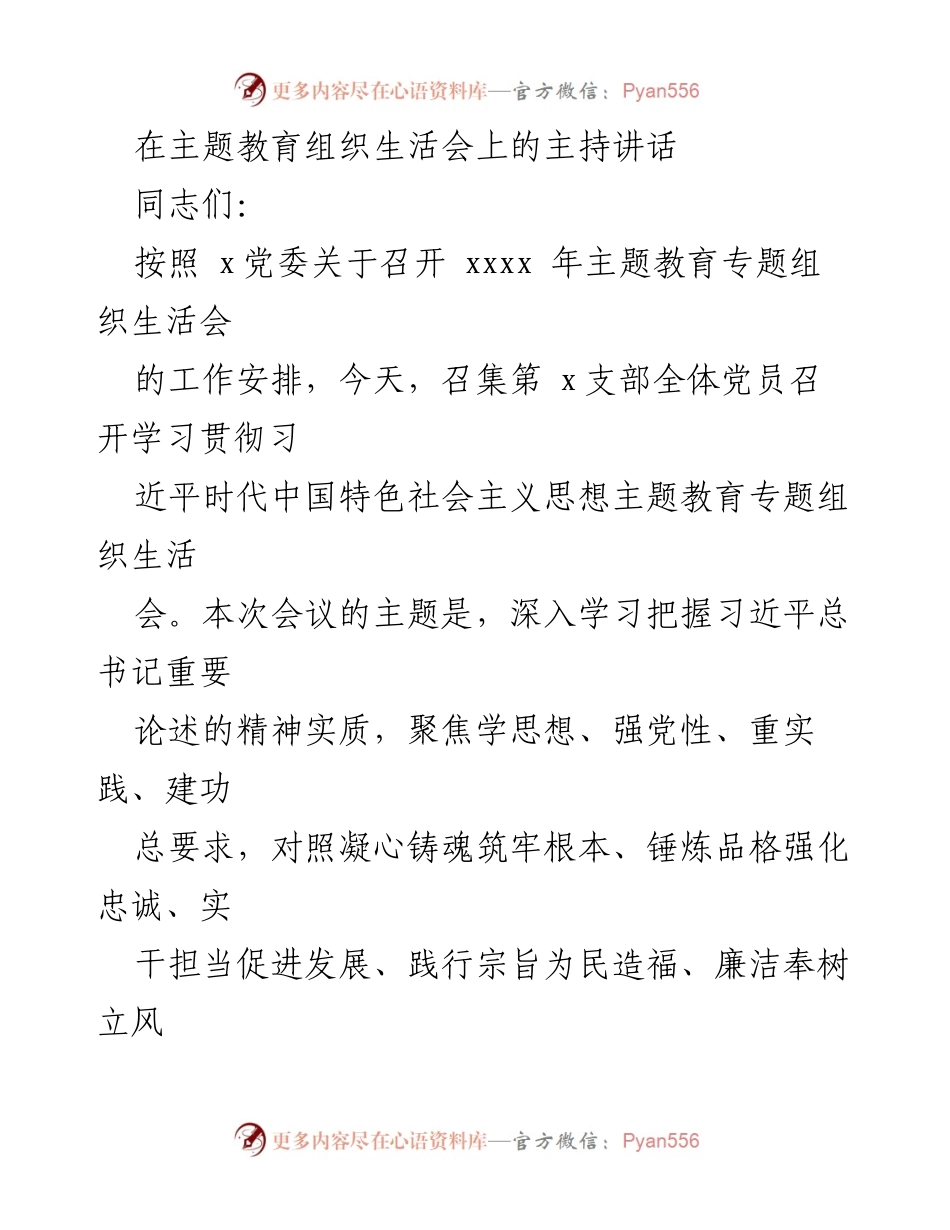[发言] 主题教育组织生活会 - 深入学习贯彻习近平新时代中国特色社会主义思想.docx_第1页