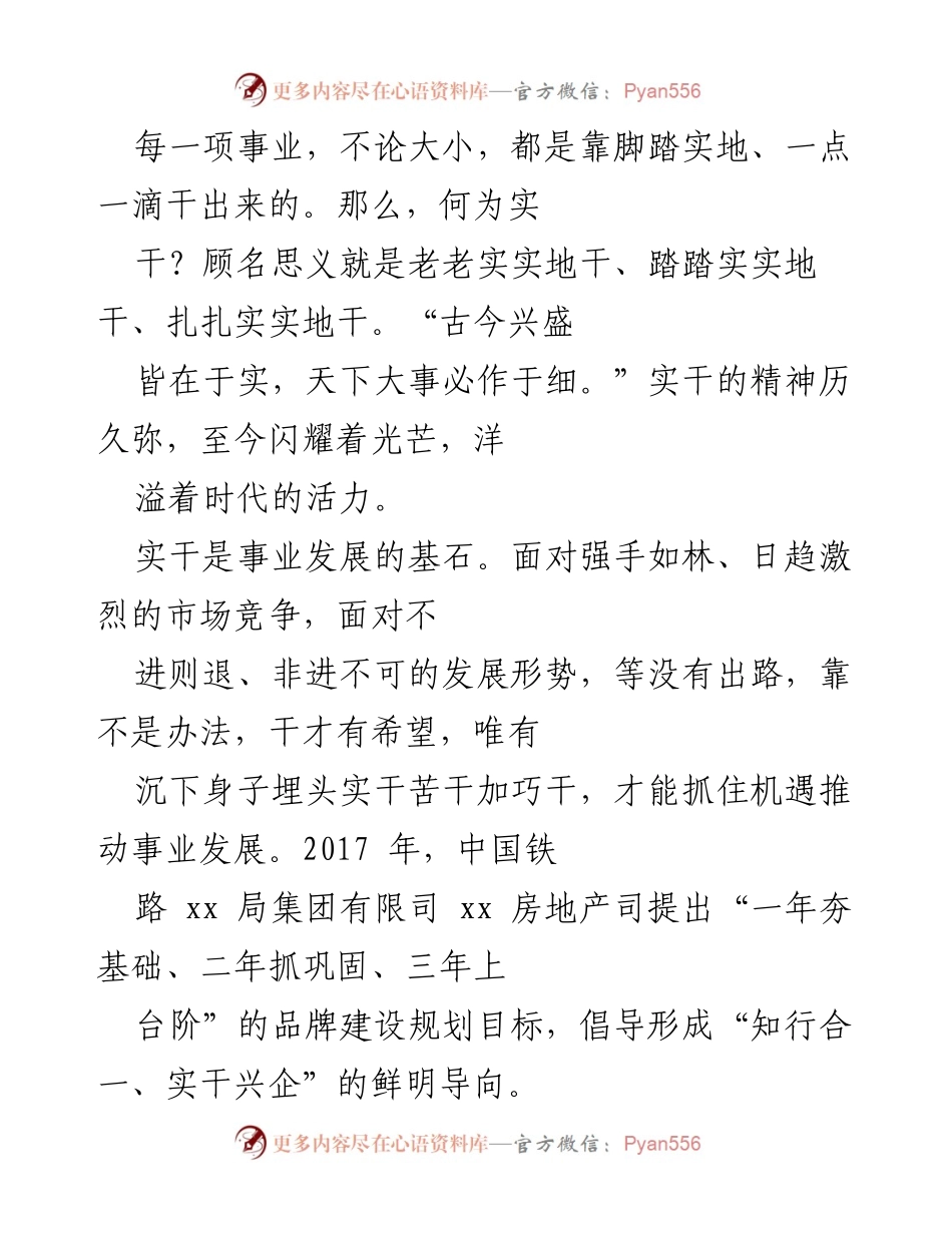 [发言] 企业发展会议 - 实干精神：推动事业发展的基石与法宝.docx_第1页