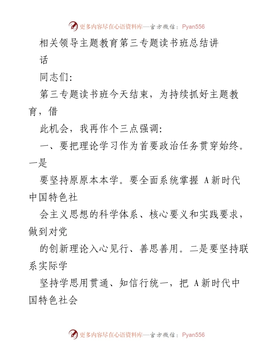[发言] 主题教育读书班总结 - 强调理论学习、务实担当与廉洁自律的重要性.docx_第1页