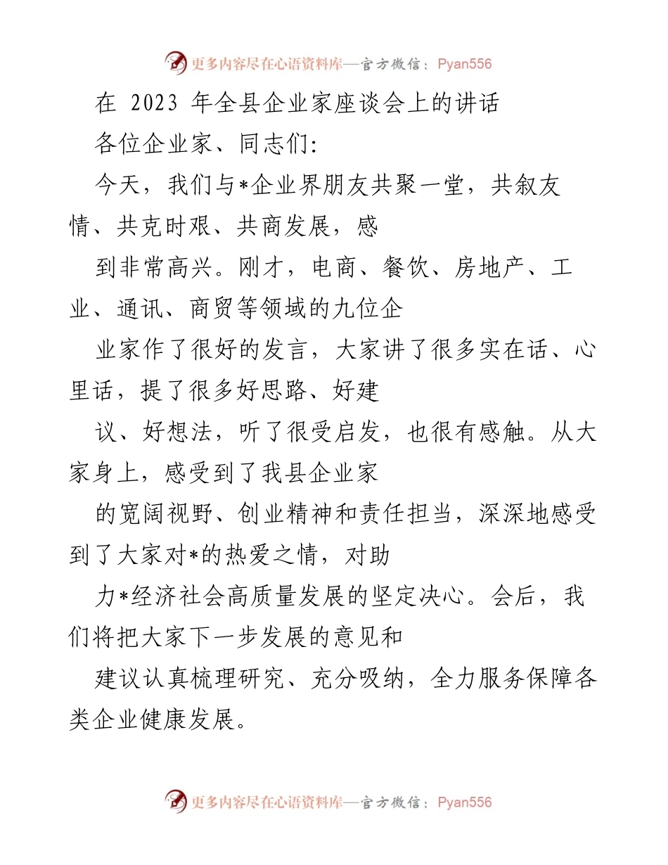 [发言] 企业家座谈会 - 推动企业高质量发展的重要性与建议_1.docx_第1页