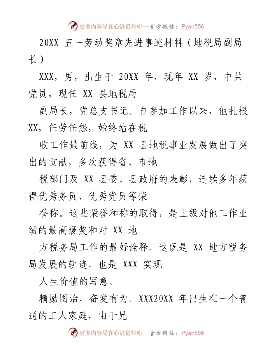 [发言] 五一劳动奖章颁奖典礼 - 先进事迹分享：XXX的奉献与成长之路.docx_第1页