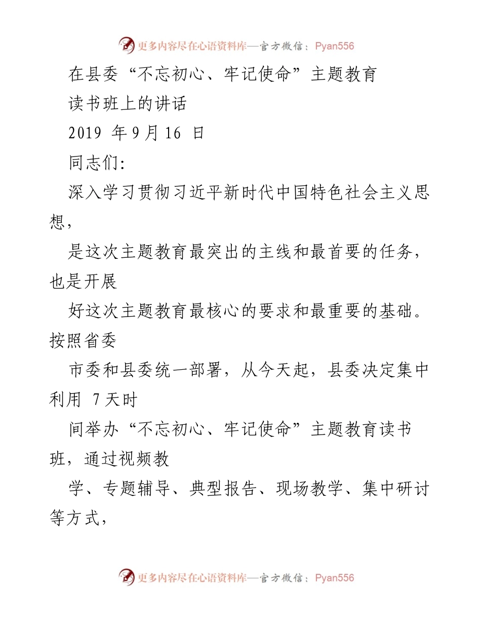 [发言] 主题教育读书班 - 深入学习习近平新时代中国特色社会主义思想的重要性_2.docx_第1页