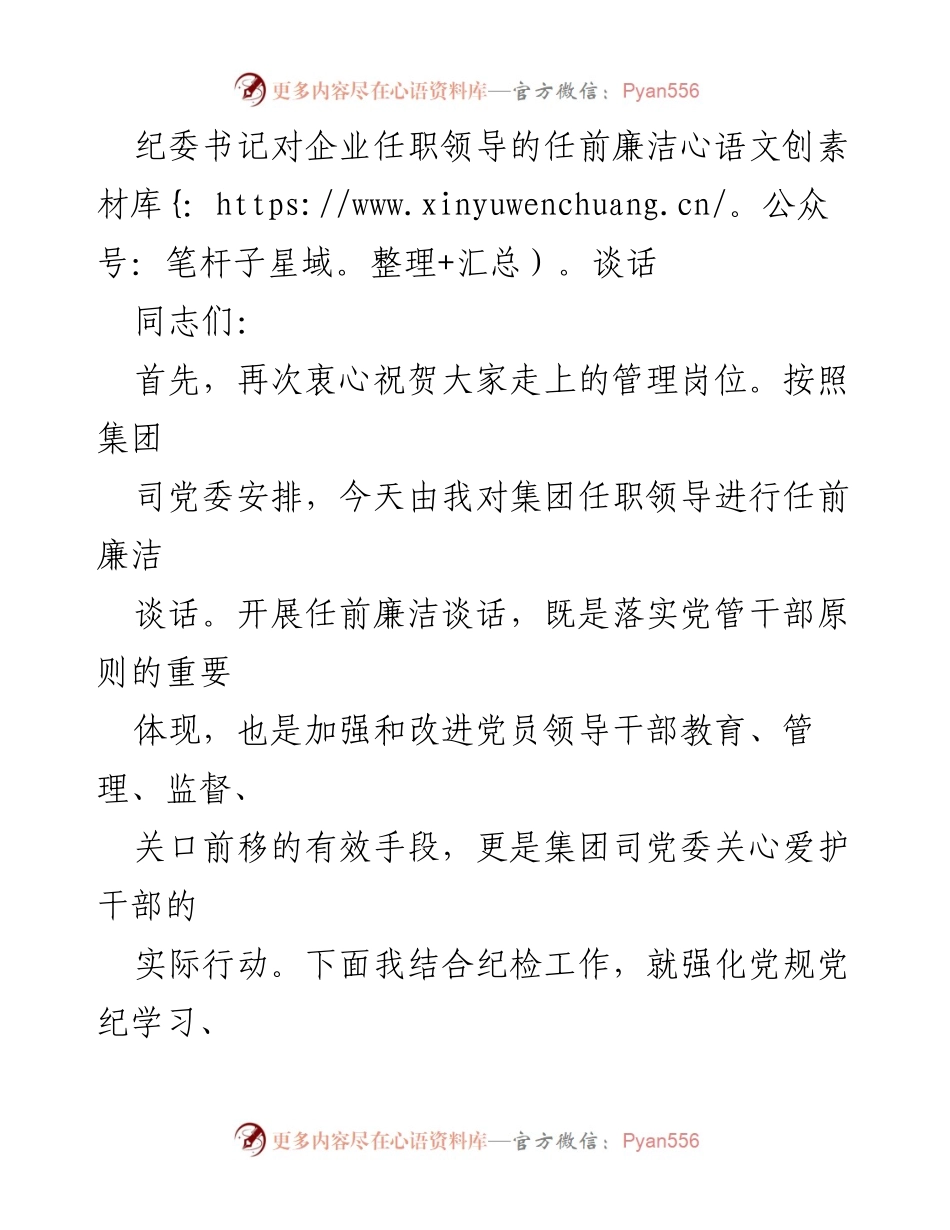 [发言] 任职谈话 - 强化廉洁自律，履行领导责任.docx_第1页