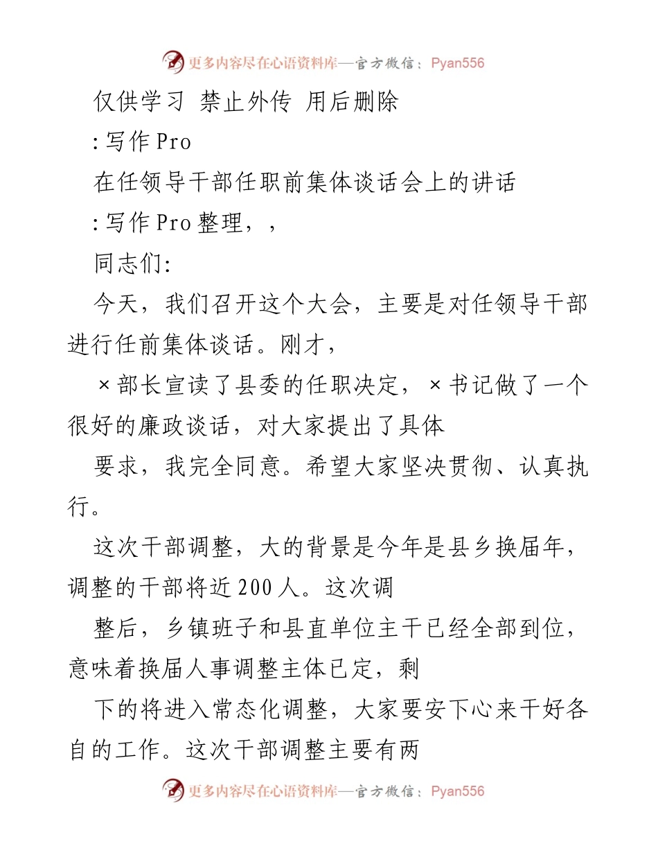 [发言] 任前集体谈话会 - 领导干部任前集体谈话的指导原则与要求.docx_第1页