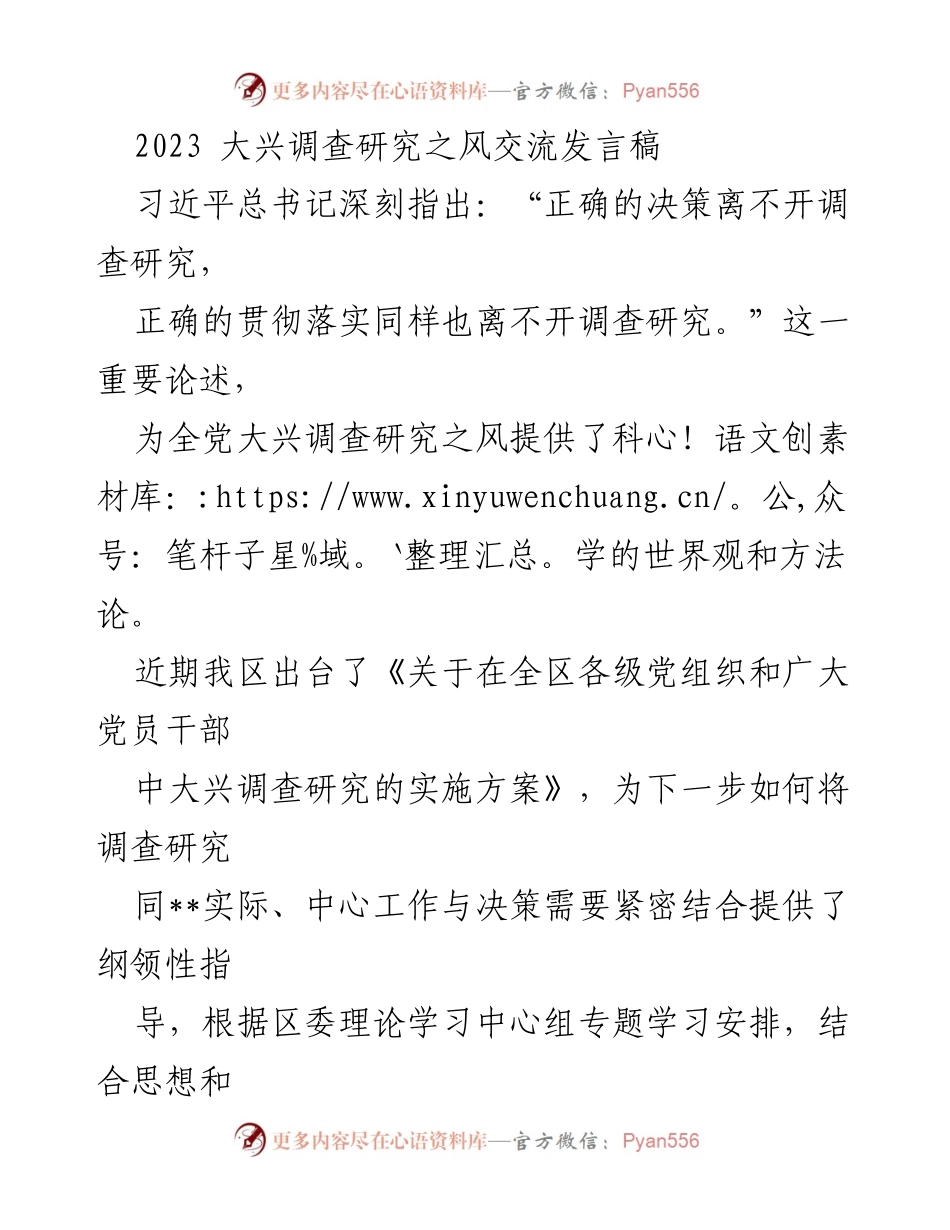 [发言] 交流会 - 深化调查研究，推动高端商贸核心区建设.docx_第1页