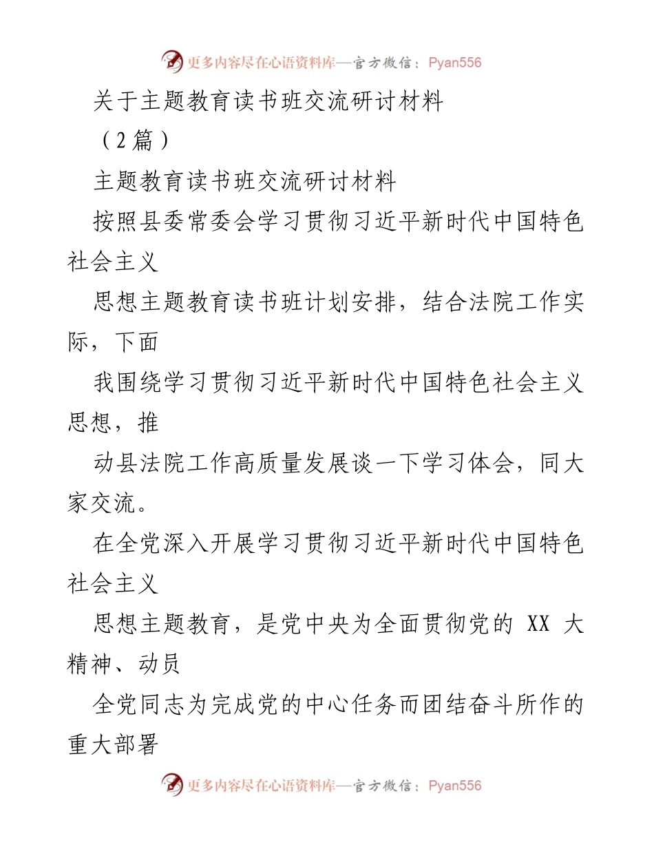 [发言] 主题教育读书班 - 学习贯彻习近平新时代中国特色社会主义思想的体会与实践.docx_第1页