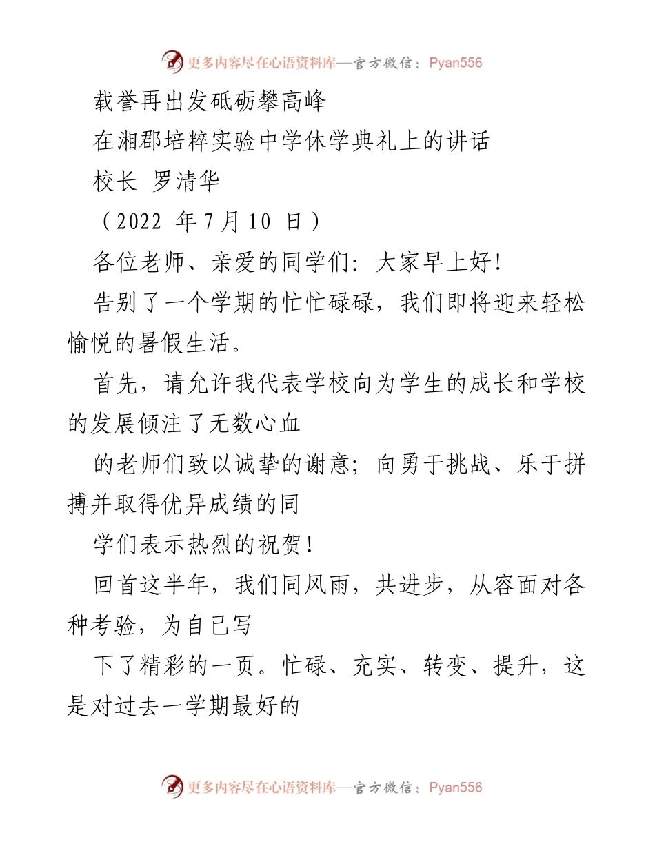 [发言] 休学典礼 - 砥砺前行，共创辉煌.docx_第1页