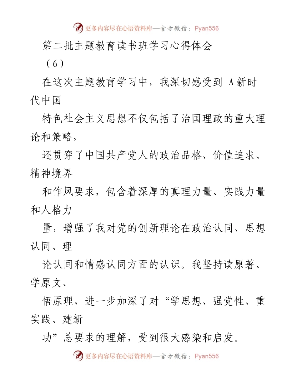 [发言] 主题教育读书班 - 深化理论学习，推动乡村振兴与自我革命_1.docx_第1页