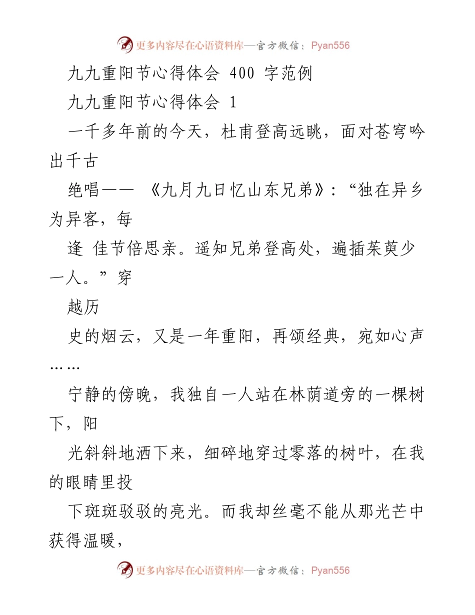[发言] 九九重阳节 - 重阳节的思念与温情.docx_第1页
