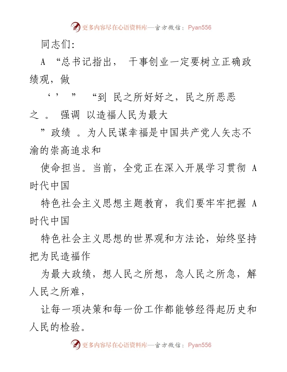[发言] 主题教育研讨会 - 为民造福：践行党的根本宗旨的自觉行动.docx_第1页