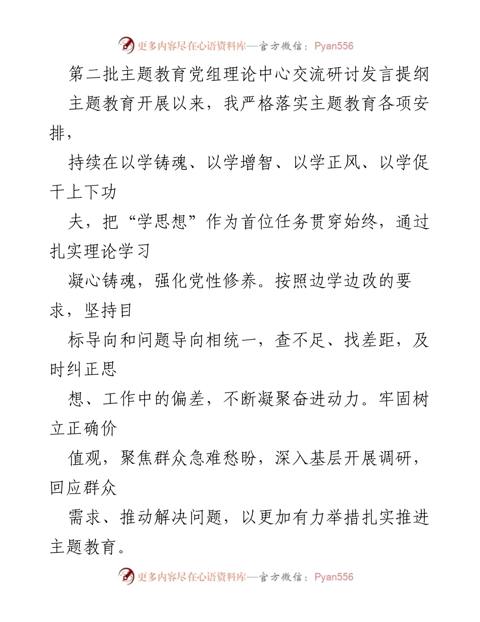 [发言] 主题教育研讨会 - 深刻领悟初心使命，推动主题教育扎实开展.docx_第1页