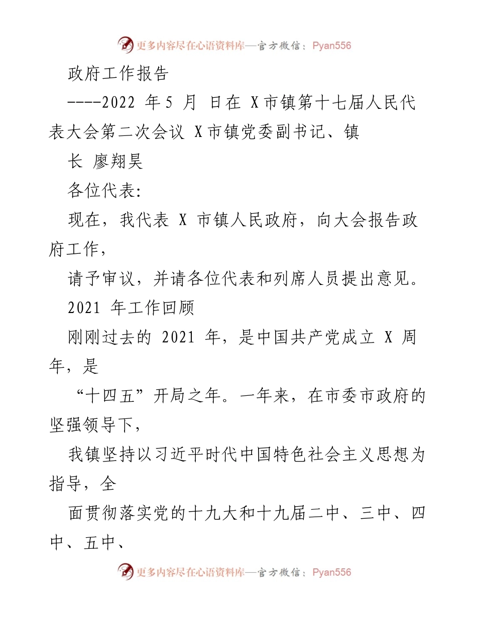 [发言] 人民代表大会 - 2021年度政府工作总结报告.docx_第1页
