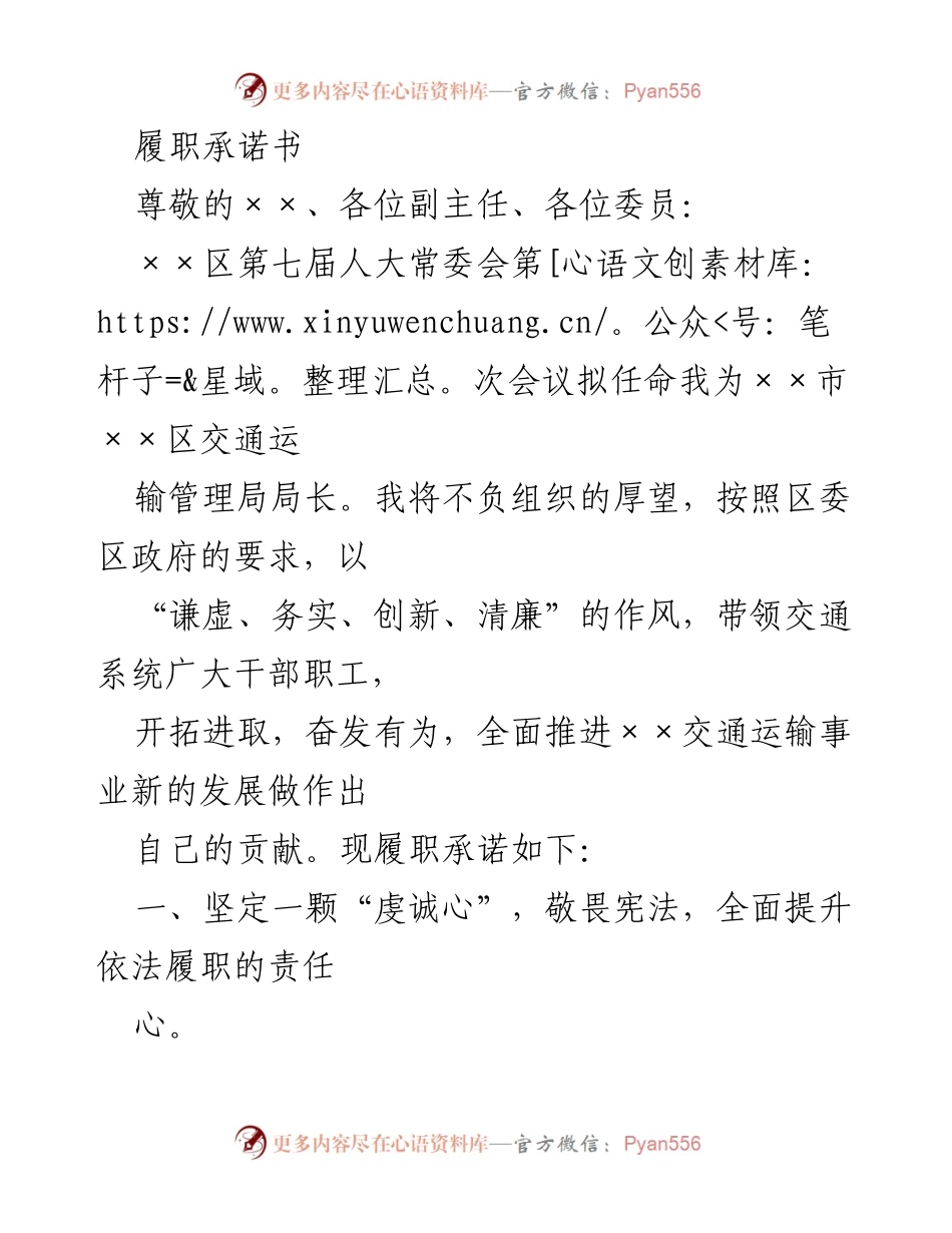 [发言] 人大常委会会议 - 履职承诺书及工作展望.docx_第1页