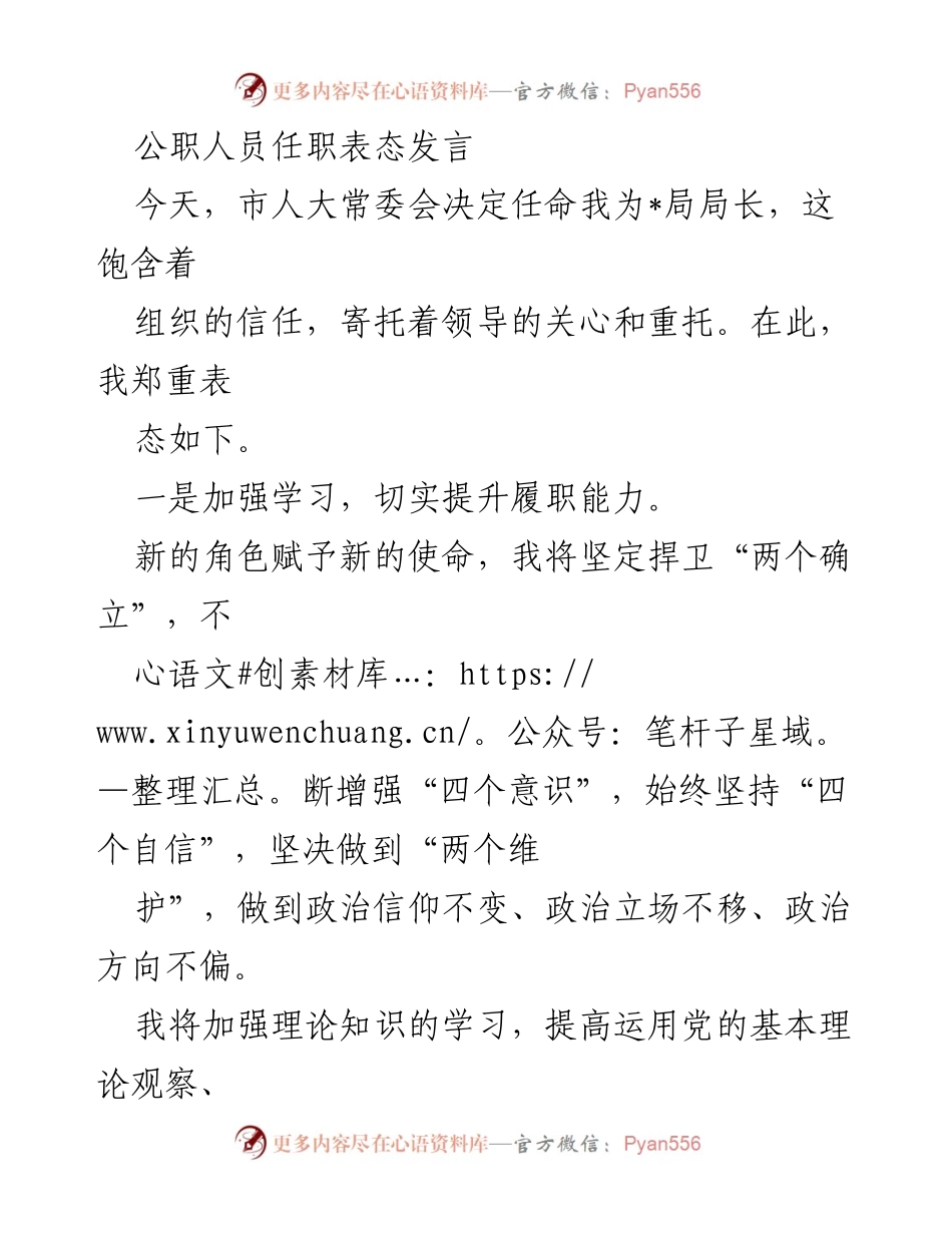[发言] 任职表态 - 新局长任职发言：提升能力、创新工作、廉政自律.docx_第1页