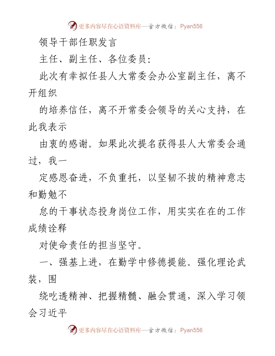 [发言] 任职发言 - 立志担当，奋发有为——县人大常委会办公室副主任任职发言.docx_第1页