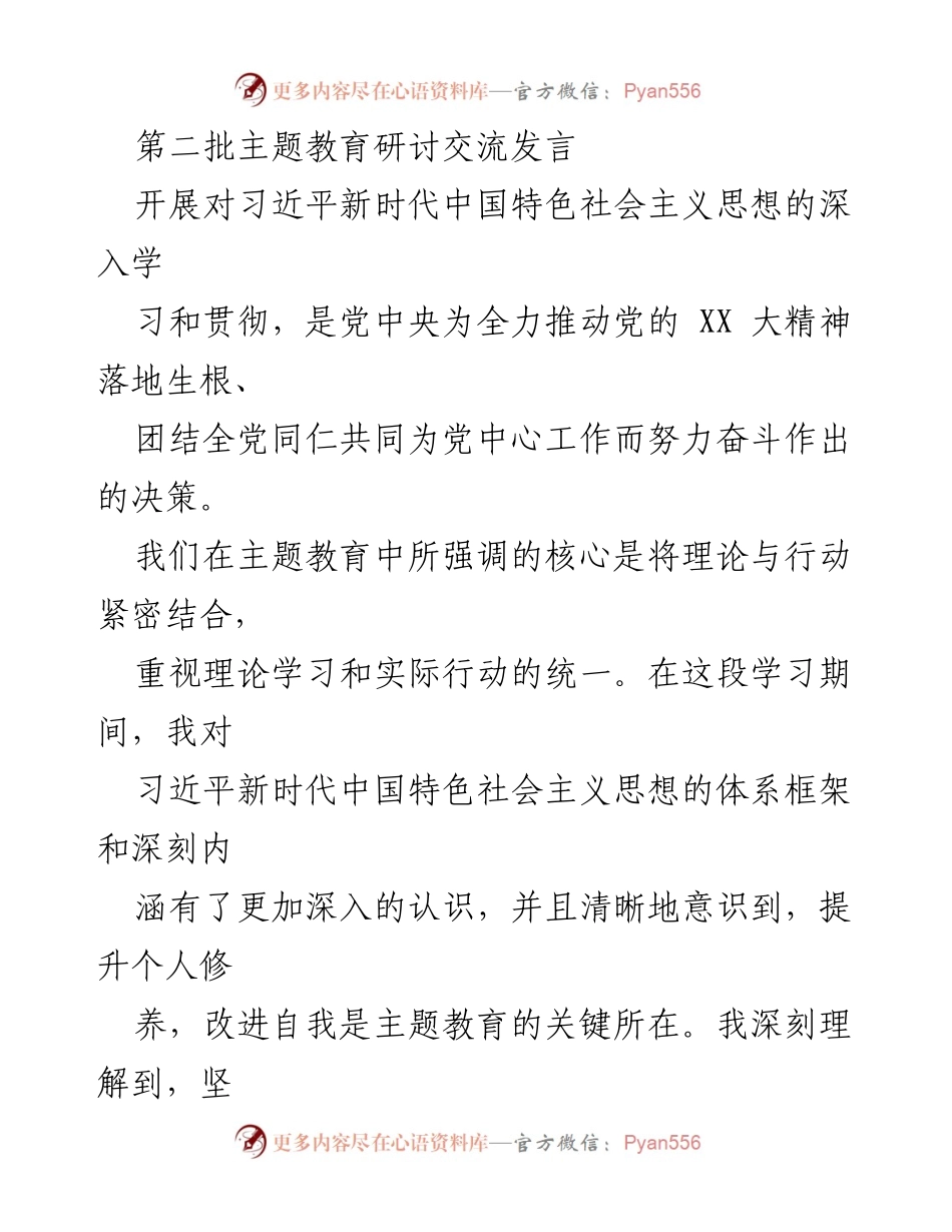 [发言] 主题教育研讨 - 深化学习习近平新时代中国特色社会主义思想，坚定理想信念与提升能力本领.docx_第1页