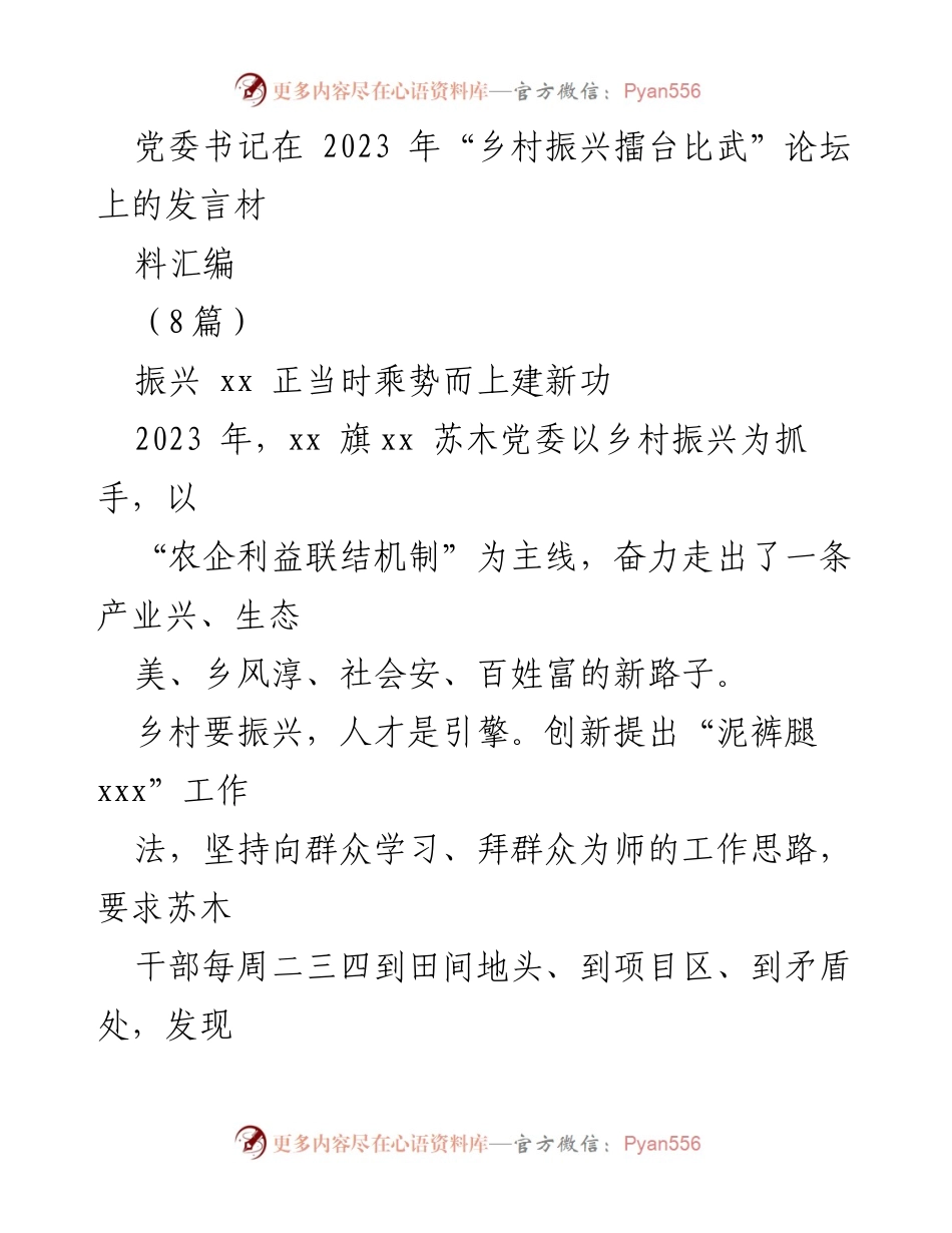 [发言] 乡村振兴擂台比武论坛 - 党建引领乡村振兴新路径.docx_第1页