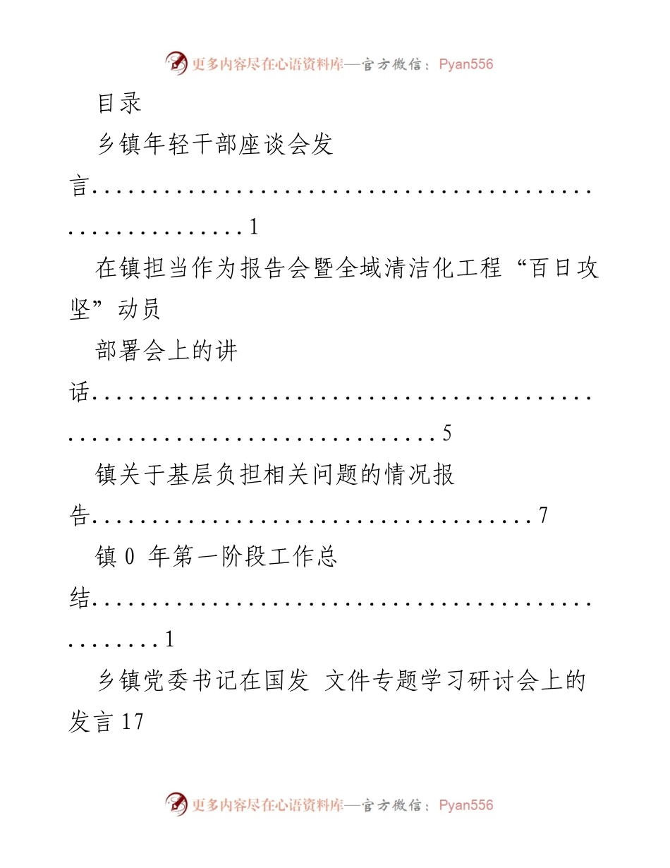 [发言] 乡镇年轻干部座谈会发言分享与体会.docx_第1页