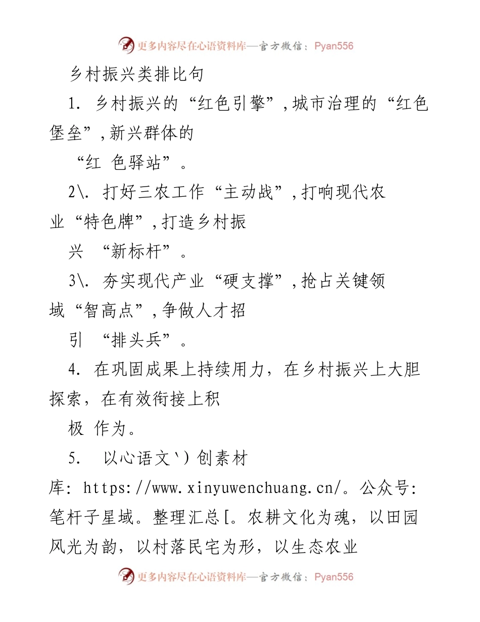 [发言] 乡村振兴大会 - 乡村振兴的多维路径与发展策略.docx_第1页