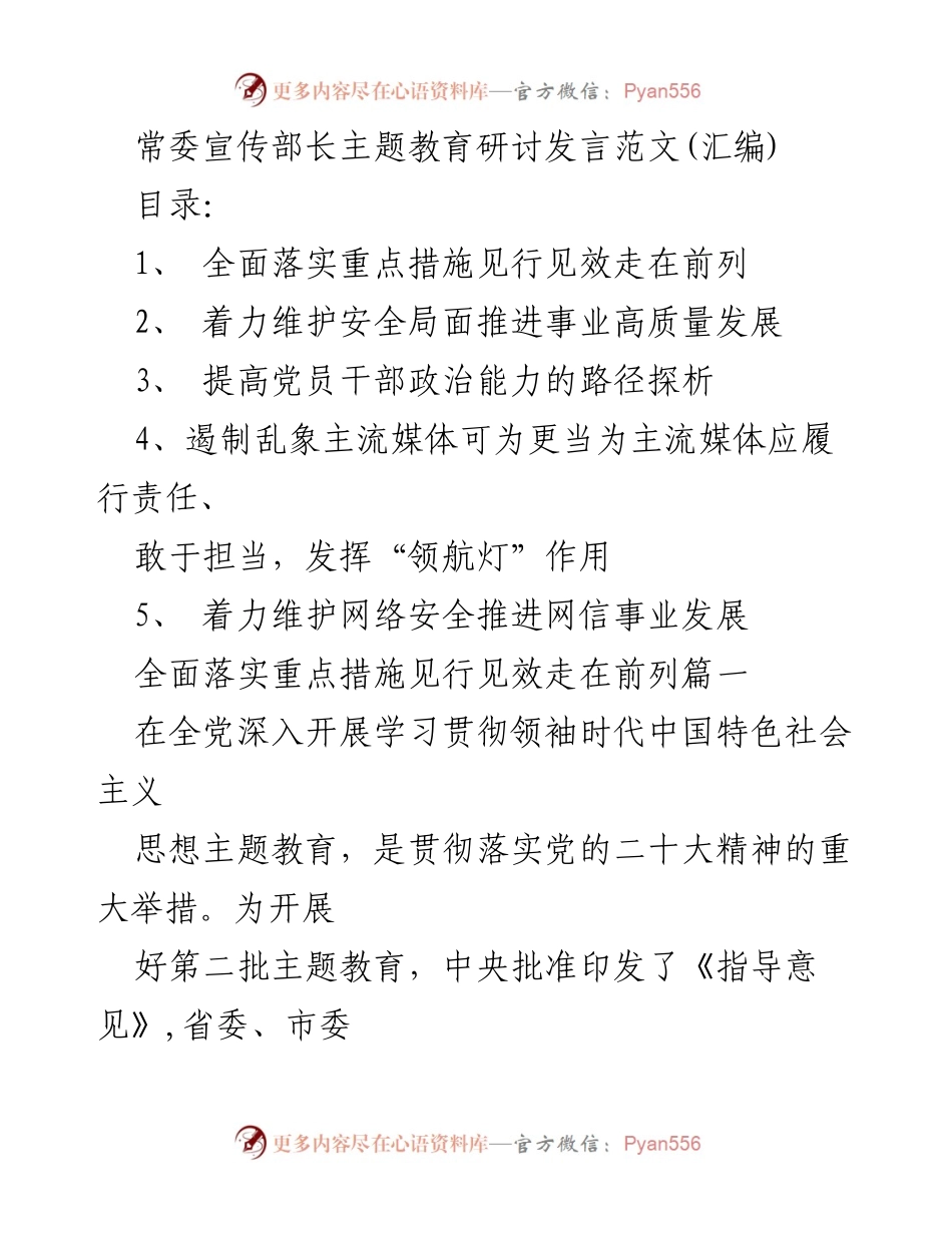 [发言] 主题教育研讨会 - 深入推进主题教育，推动高质量发展.docx_第1页