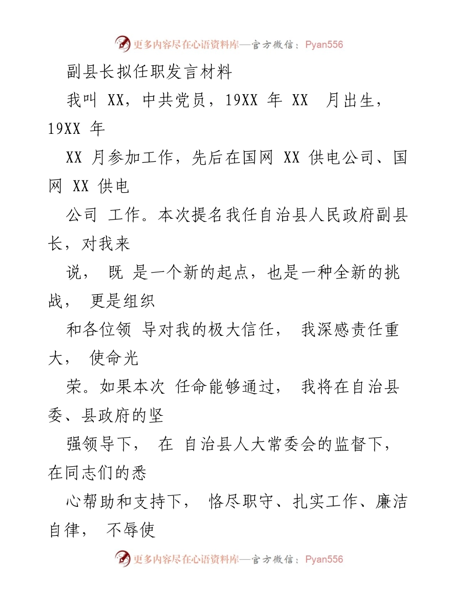 [发言] 任职场合 - 副县长任职发言：恪尽职守、推进高质量发展.docx_第1页