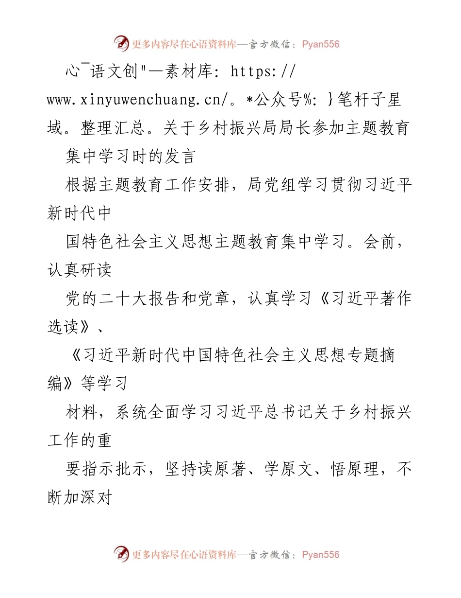 [发言] 主题教育集中学习 - 强化理论武装与人才平台，推进乡村振兴新局面.docx_第1页