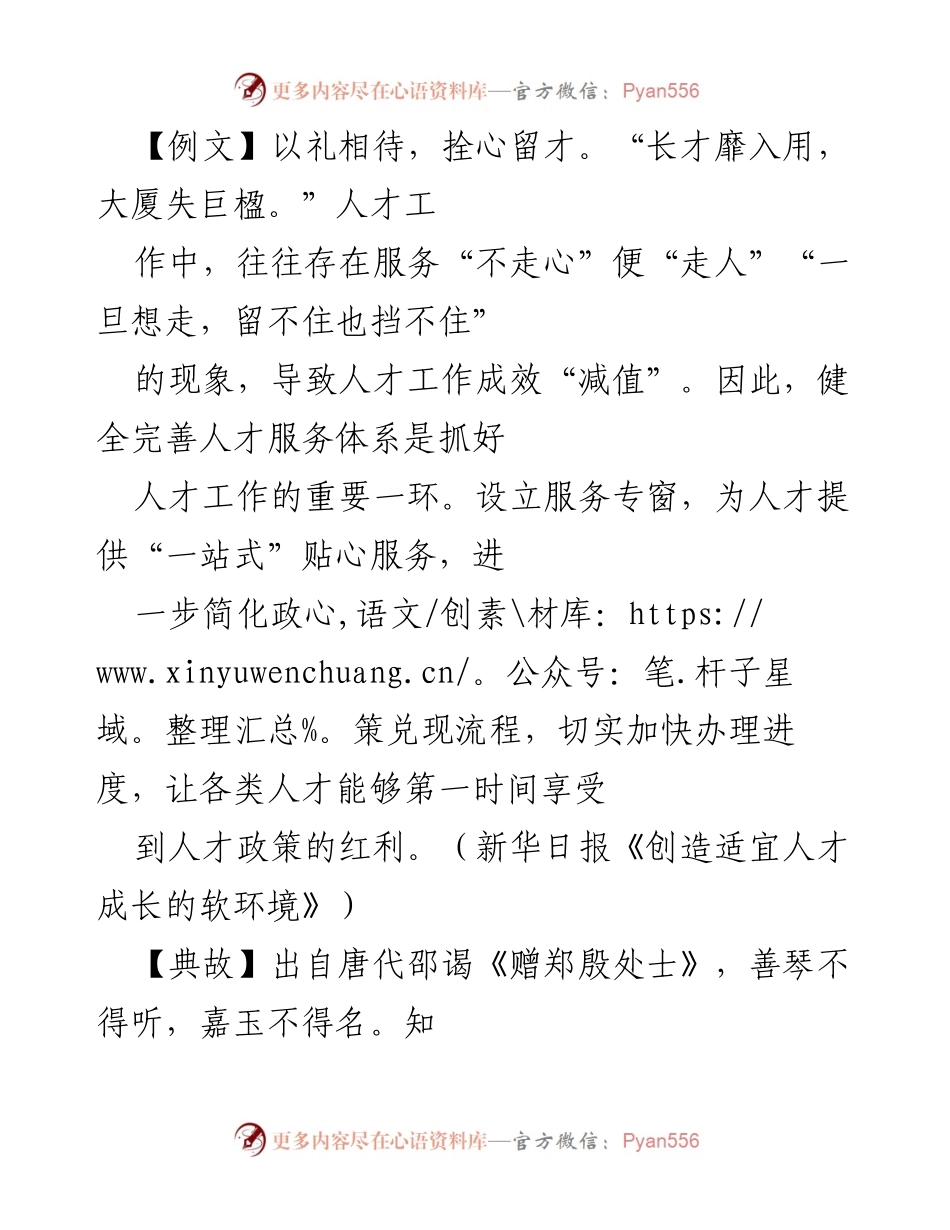 [发言] 人才工作会议 - 强调以用为本，服务与留住人才的重要性.docx_第1页