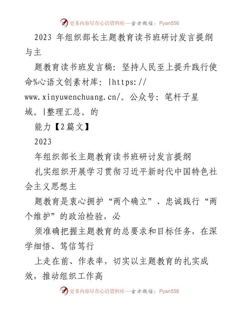 [发言] 主题教育读书班 - 坚持人民至上，提升践行使命的能力_3.docx_第1页