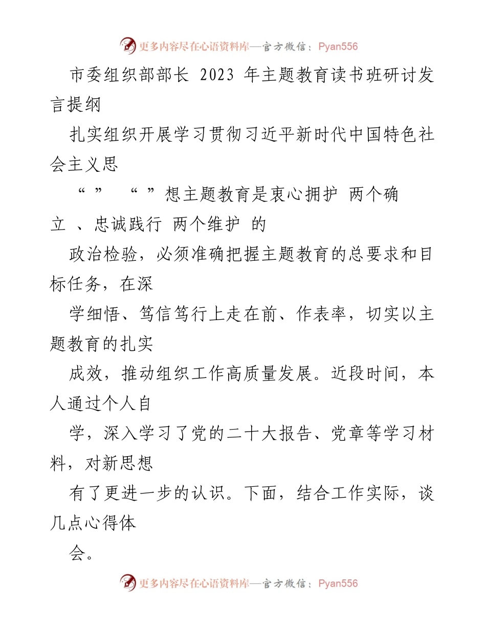 [发言] 主题教育读书班 - 深入学习贯彻习近平新时代中国特色社会主义思想的心得体会_6.docx_第1页