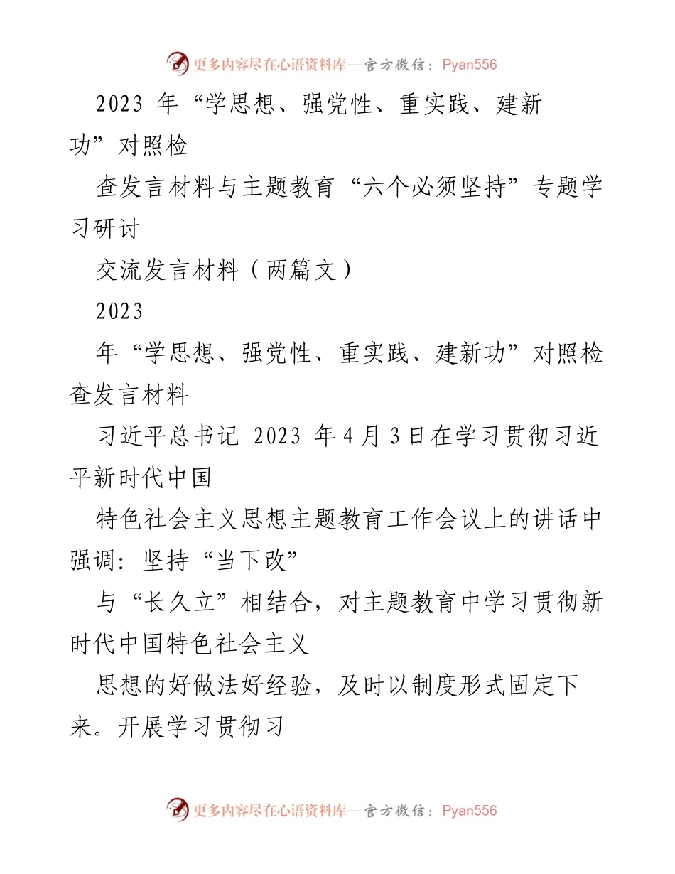 [发言] 主题教育研讨会 - 深化主题教育：刀刃向内的自我革命精神.docx_第1页