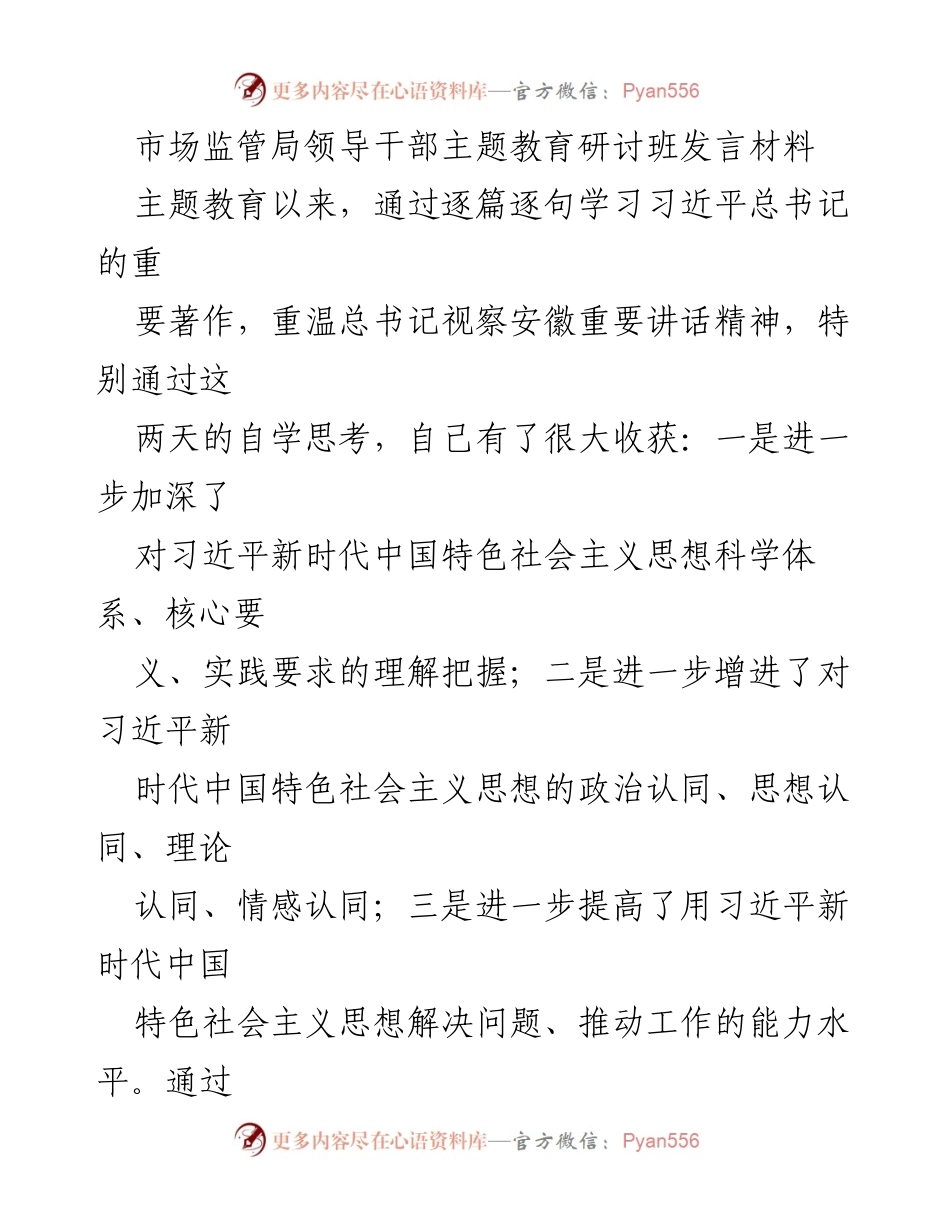 [发言] 主题教育研讨班 - 深入学习习近平新时代中国特色社会主义思想的体会与思考.docx_第1页