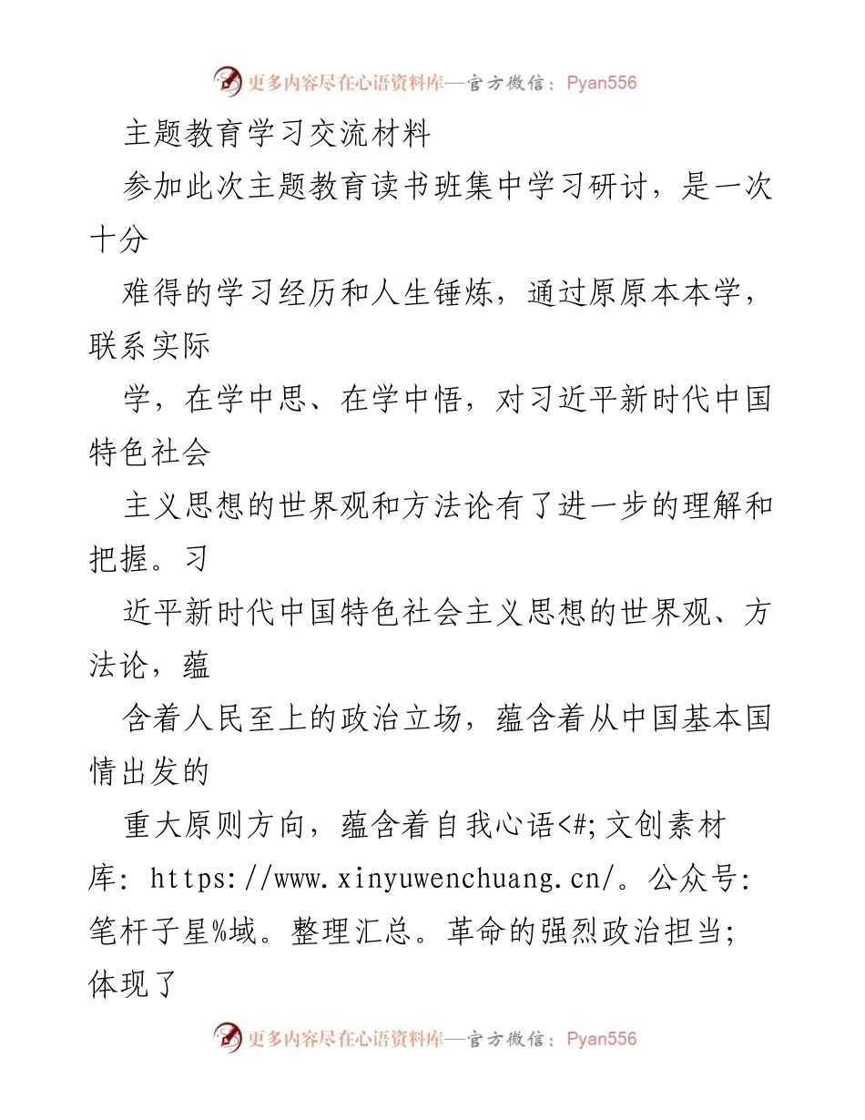 [发言] 主题教育读书班 - 深化理解习近平新时代中国特色社会主义思想的学习体会_1.docx_第1页