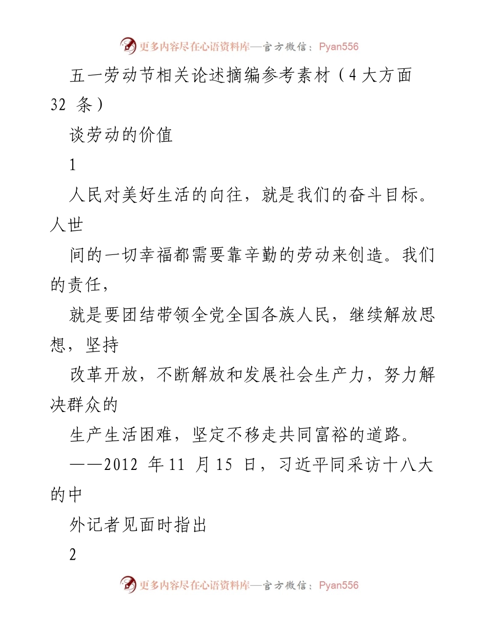 [发言] 五一劳动节 - 劳动的价值与意义.docx_第1页
