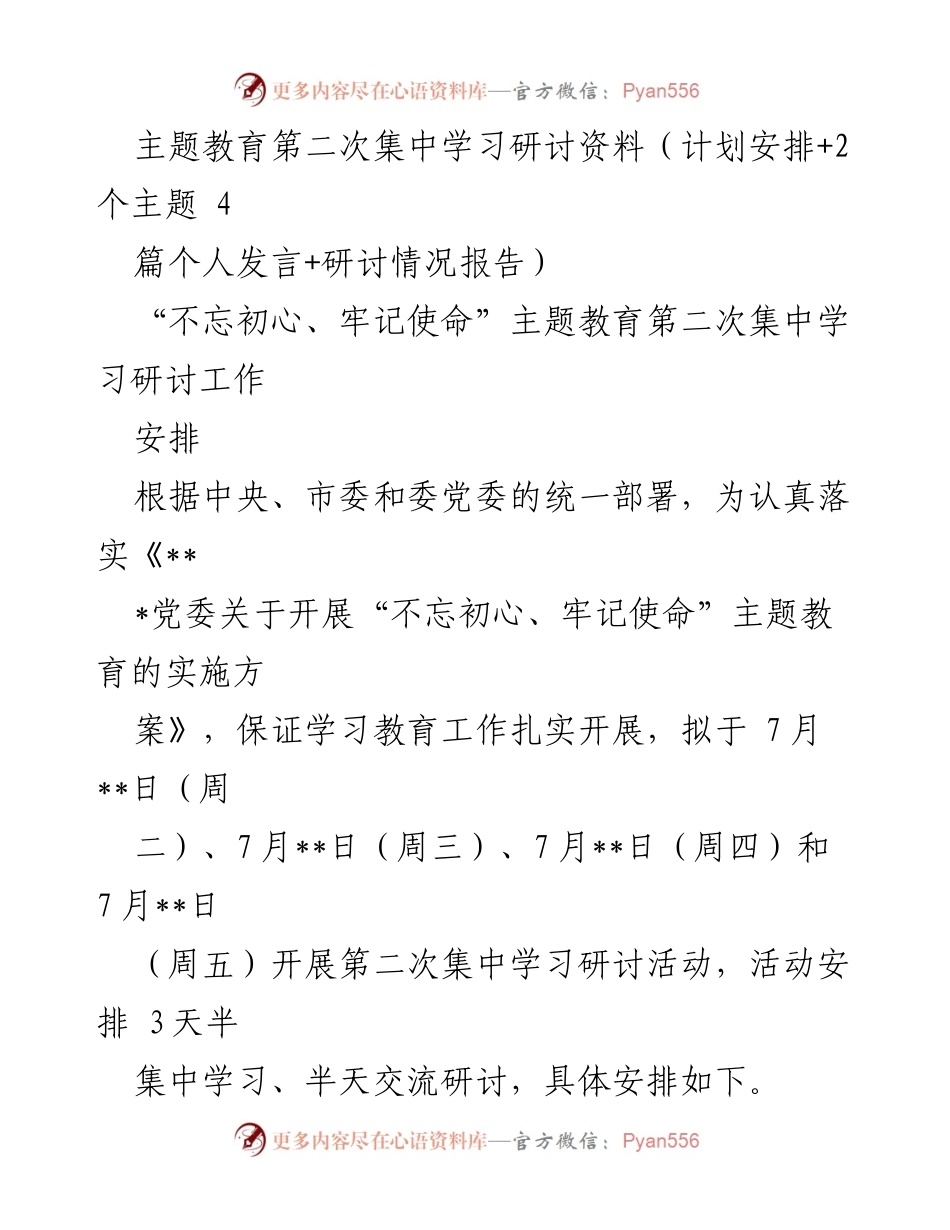 [发言] 主题教育集中学习研讨 - 深入学习习近平新时代中国特色社会主义思想，推动“不忘初心、牢记使命”落实.docx_第1页