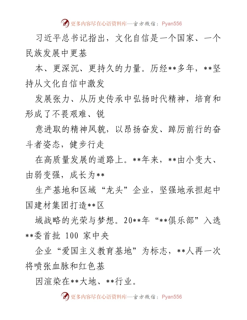 [发言] 企业文化建设总结 - 弘扬文化自信，激发奋进精神.docx_第1页