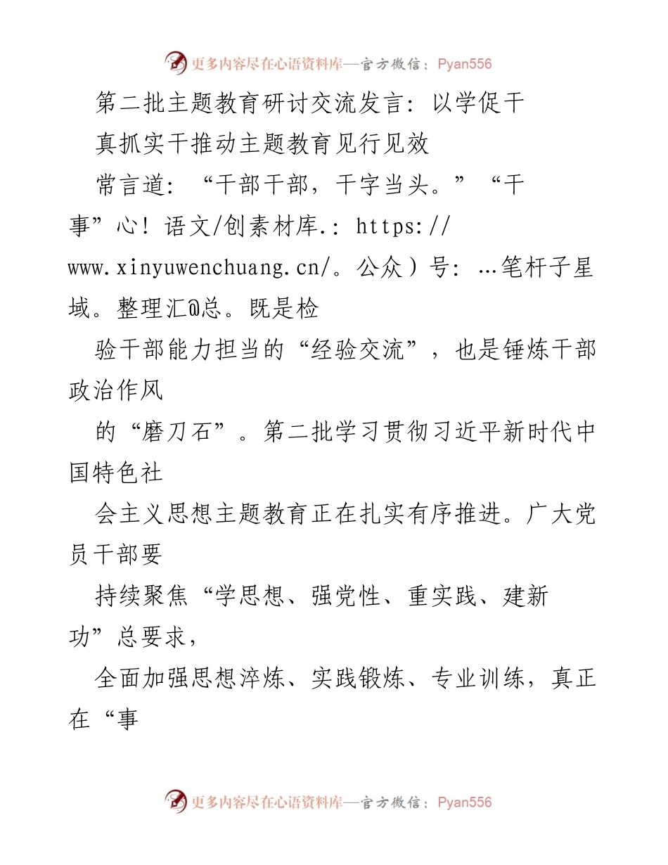 [发言] 主题教育研讨交流 - 以学促干：真抓实干推动主题教育见行见效.docx_第1页