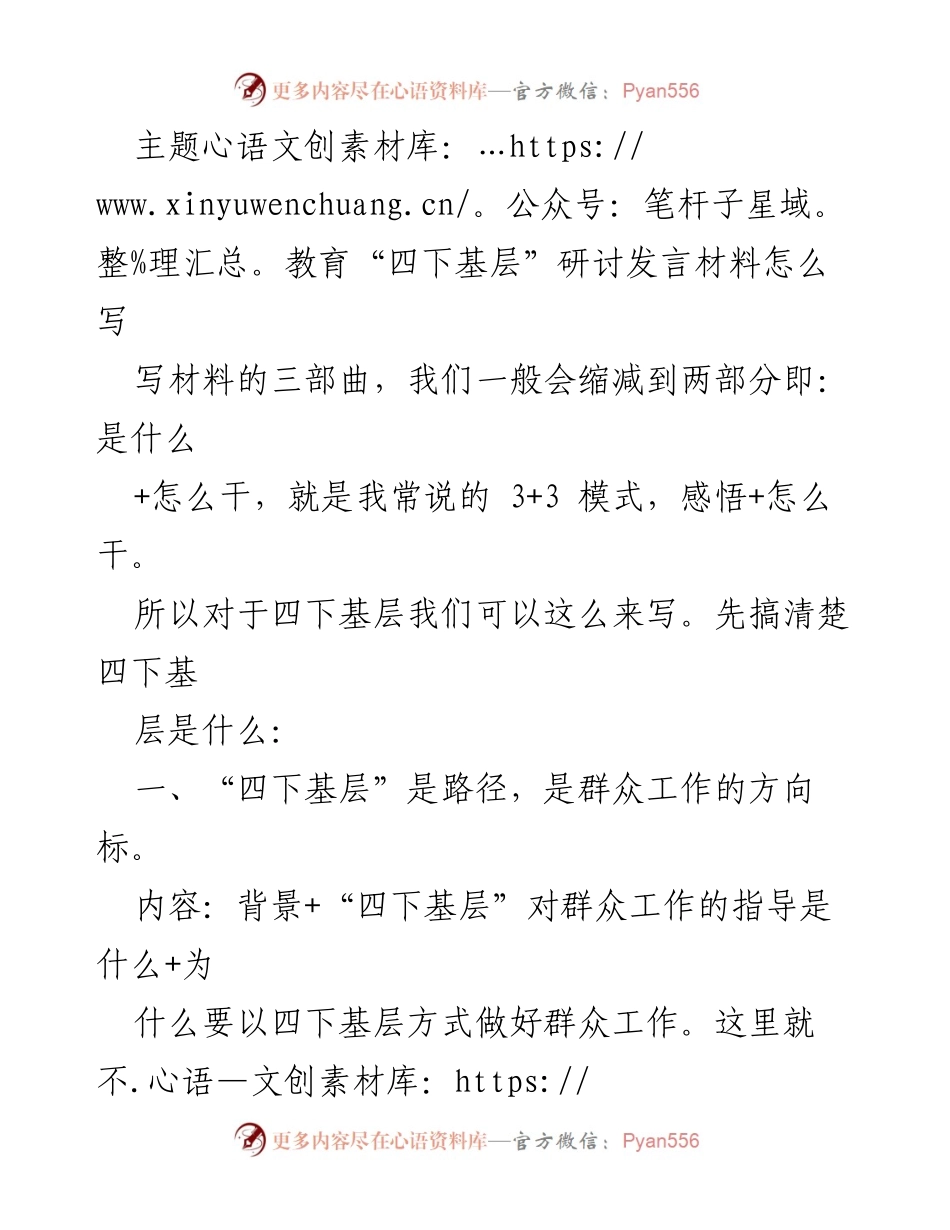 [发言] 主题教育研讨会 - 深入基层，提升能力：关于“四下基层”的思考与实践.docx_第1页