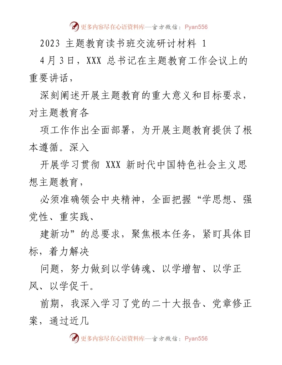 [发言] 主题教育读书班 - 深入学习贯彻新时代中国特色社会主义思想的体会与认识.docx_第1页