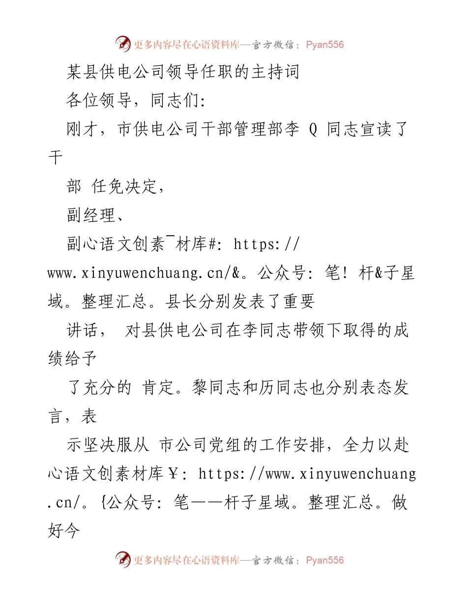 [发言] 任职会议 - 欢迎新任总经理，感谢前任贡献.docx_第1页